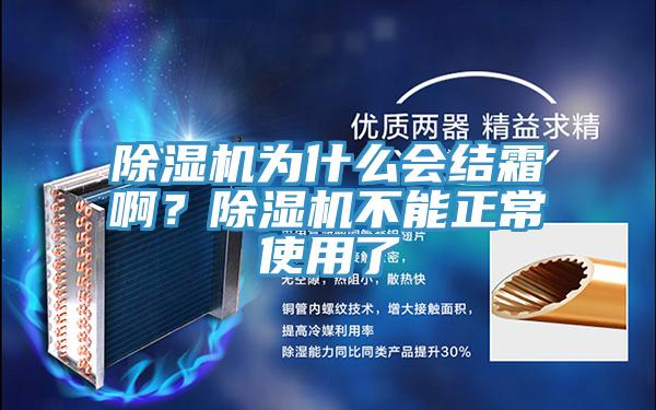 91看片软件大全為什麽會結霜啊？91看片软件大全不能正常使用了