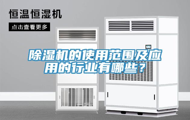 91看片软件大全的使用範圍及應用的行業有哪些？