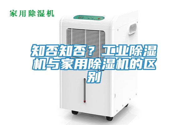 知否知否？工業91看片软件大全與家用91看片软件大全的區別