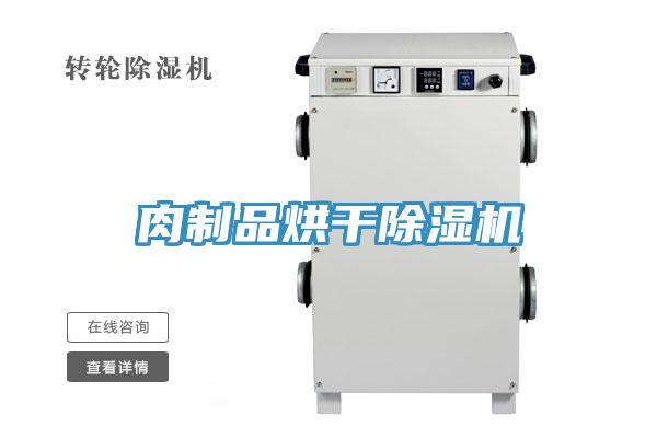 肉製品烘幹91看片软件大全