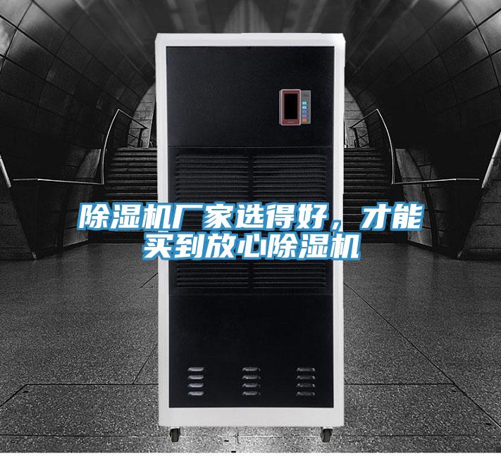 91看片软件大全廠家選得好，才能買到放心91看片软件大全