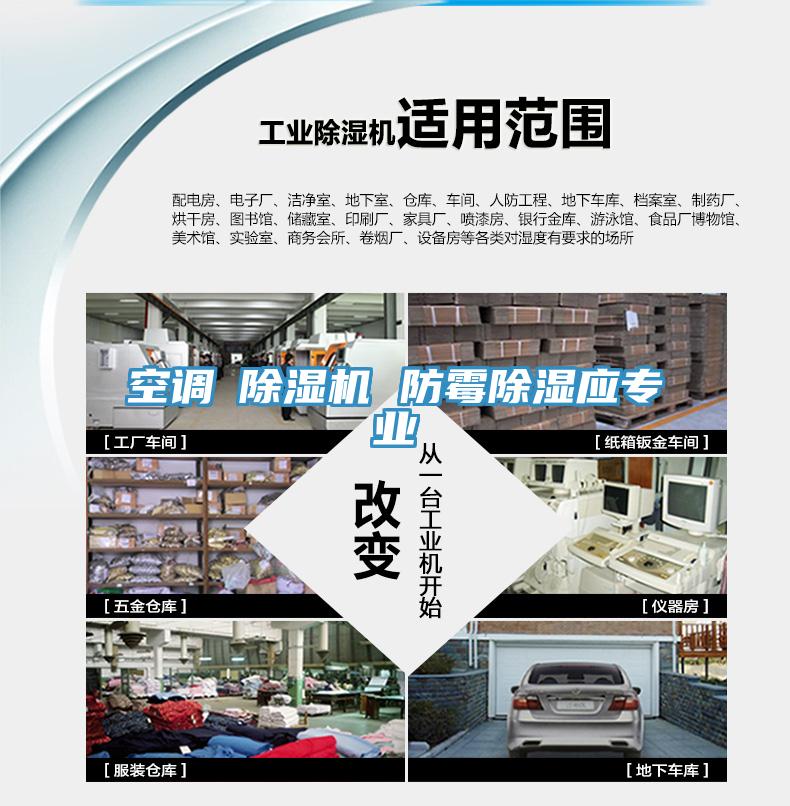 空調≠91看片软件大全 防黴除濕應專業