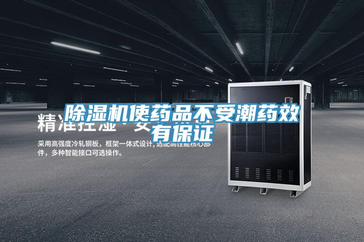 91看片软件大全使藥品不受潮藥效有保證