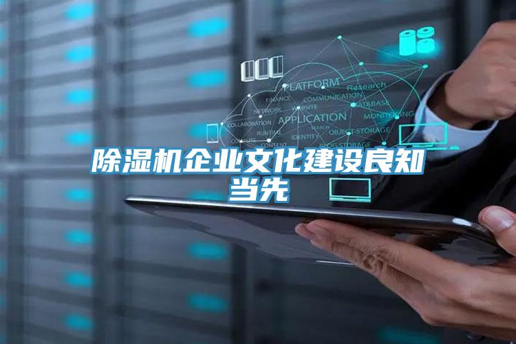 91看片软件大全企業文化建設良知當先