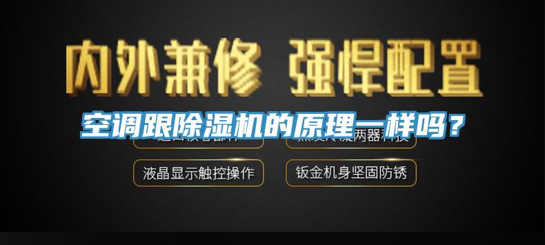 空調跟91看片软件大全的原理一樣嗎？