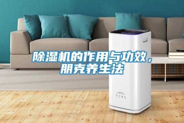 91看片软件大全的作用與功效，朋克養生法