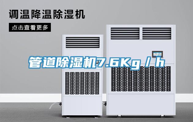 管道91看片软件大全7.6Kg／h