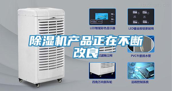 91看片软件大全產品正在不斷改良