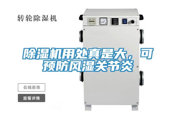 91看片软件大全用處真是大，可預防風濕關節炎