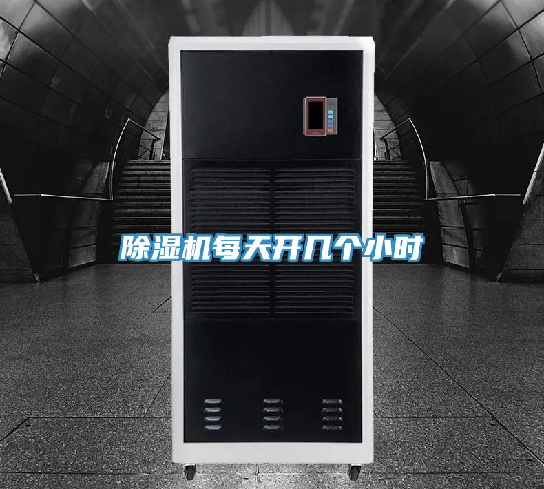 91看片软件大全每天開幾個小時