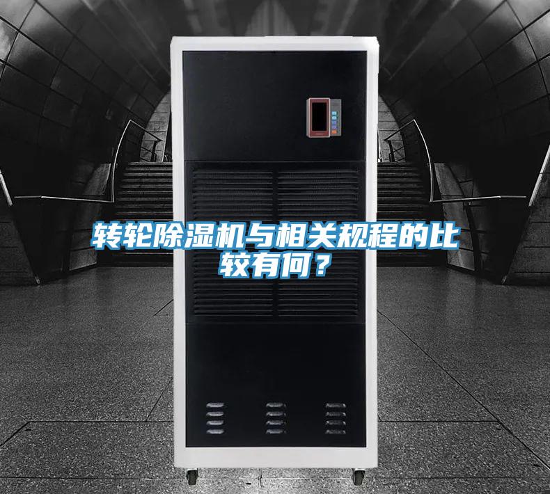 轉輪91看片软件大全與相關規程的比較有何？