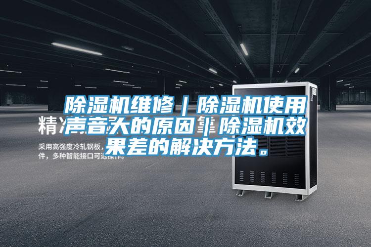 91看片软件大全維修｜91看片软件大全使用聲音大的原因｜91看片软件大全效果差的解決方法。