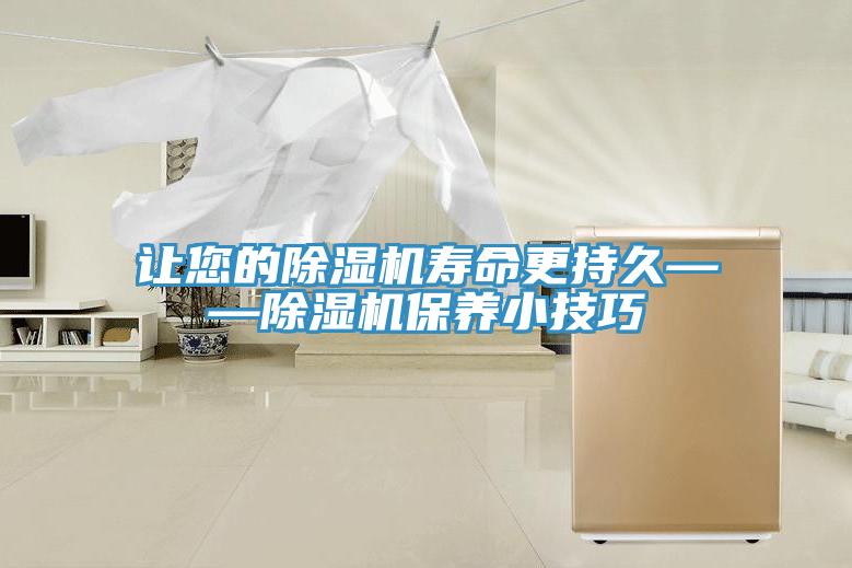 讓您的91看片软件大全壽命更持久——91看片软件大全保養小技巧
