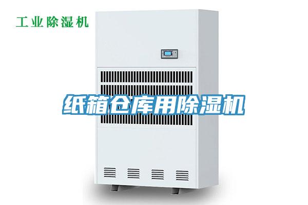 紙箱倉庫用91看片软件大全