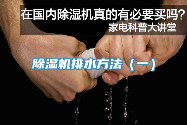 91看片软件大全排水方法（一）