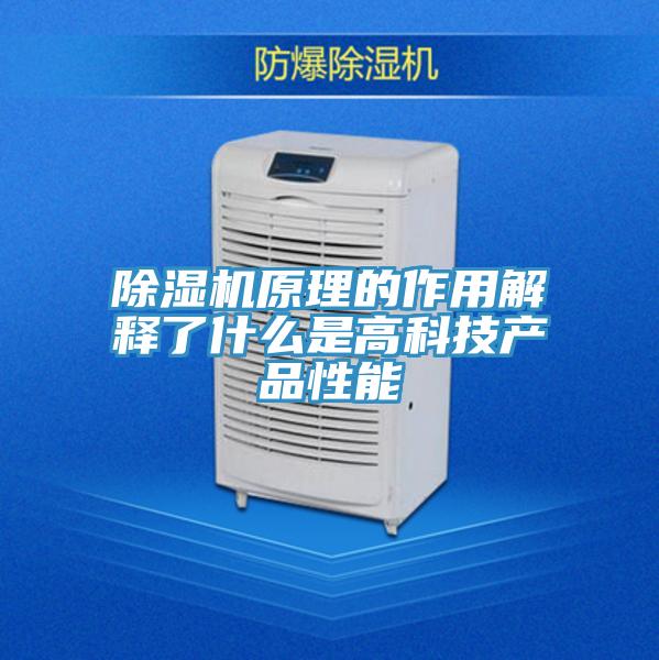91看片软件大全原理的作用解釋了什麽是高科技產品性能
