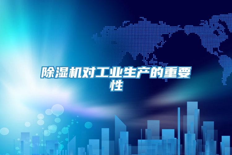 91看片软件大全對工業生產的重要性