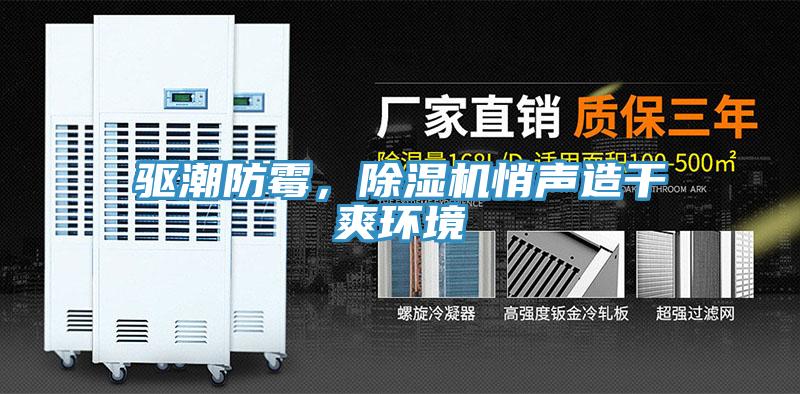 驅潮防黴，91看片软件大全悄聲造幹爽環境