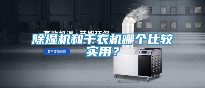 91看片软件大全和幹衣機哪個比較實用？