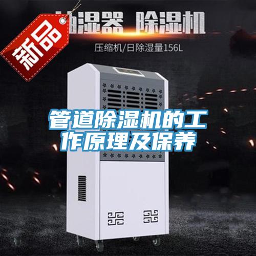 管道91看片软件大全的工作原理及保養