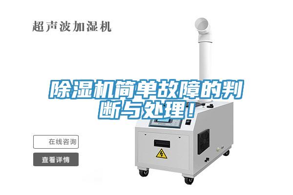91看片软件大全簡單故障的判斷與處理！