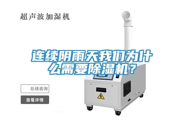 連續陰雨天91AV手机看片為什麽需要91看片软件大全？