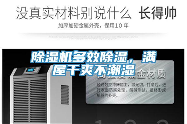 91看片软件大全多效除濕，滿屋幹爽不潮濕