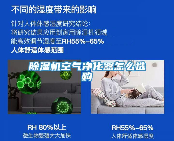91看片软件大全空氣淨化器怎麽選購