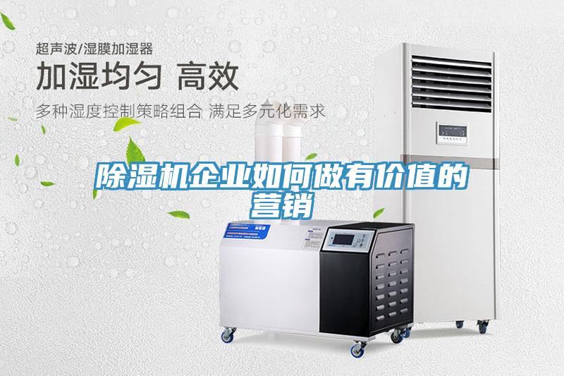 91看片软件大全企業如何做有價值的營銷