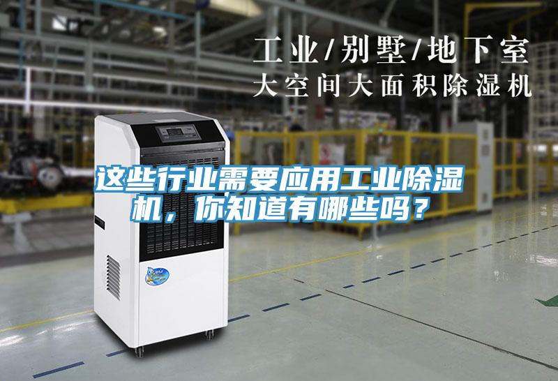 這些行業需要應用工業91看片软件大全，你知道有哪些嗎？