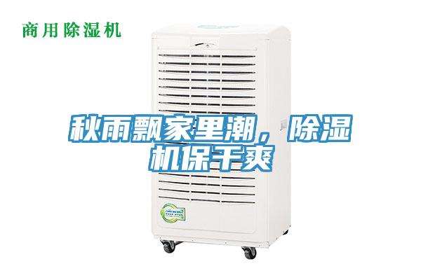 秋雨飄家裏潮，91看片软件大全保幹爽