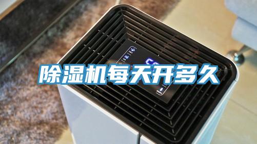 91看片软件大全每天開多久