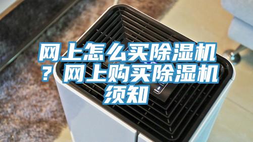 網上怎麽買91看片软件大全？網上購買91看片软件大全須知