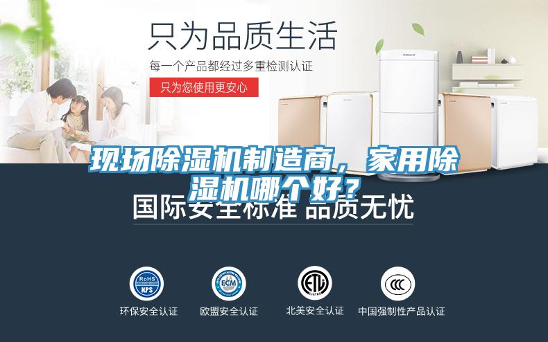 現場91看片软件大全製造商，家用91看片软件大全哪個好？