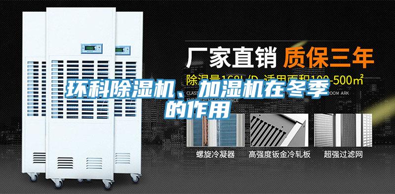 環科91看片软件大全、加濕機在冬季的作用