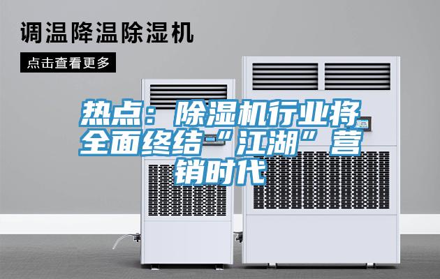 熱點：91看片软件大全行業將全麵終結“江湖”營銷時代