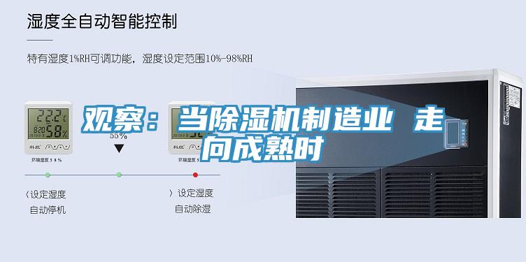 觀察：當91看片软件大全製造業 走向成熟時