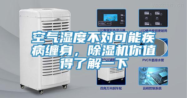 空氣濕度不對可能疾病纏身，91看片软件大全你值得了解一下