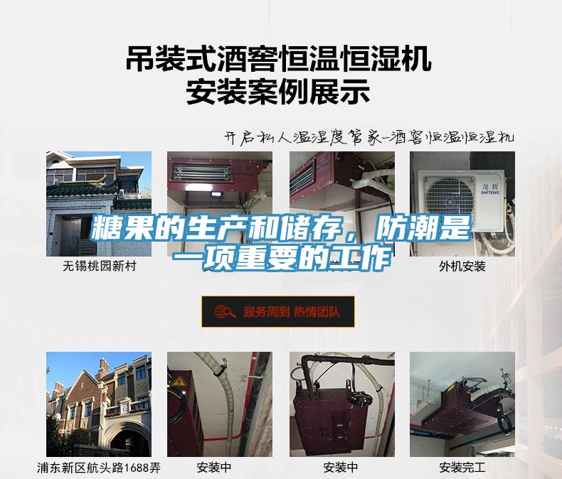 糖果的生產和儲存，防潮是一項重要的工作