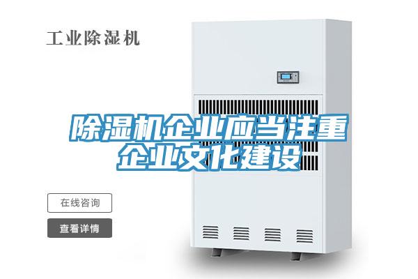 91看片软件大全企業應當注重企業文化建設