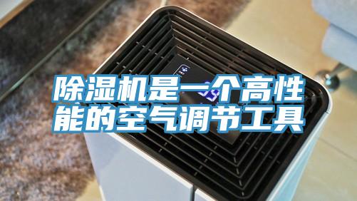 91看片软件大全是一個高性能的空氣調節工具