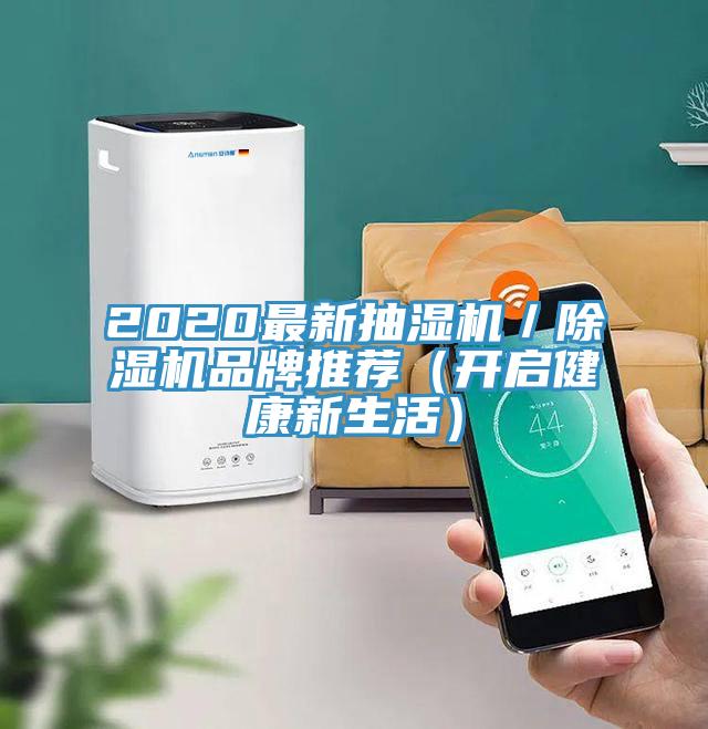 2020最新抽濕機／91看片软件大全品牌推薦（開啟健康新生活）