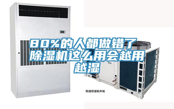 80%的人都做錯了 91看片软件大全這麽用會越用越濕