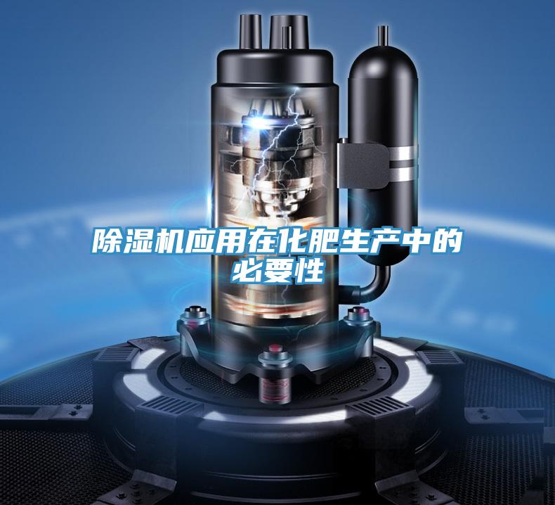 91看片软件大全應用在化肥生產中的必要性