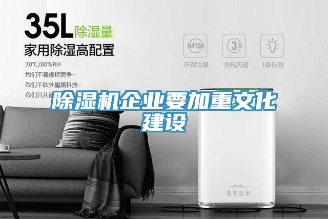 91看片软件大全企業要加重文化建設
