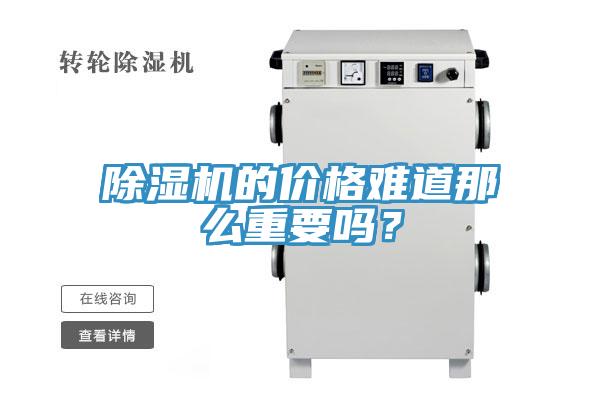 91看片软件大全的價格難道那麽重要嗎？
