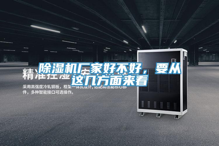 91看片软件大全廠家好不好，要從這幾方麵來看
