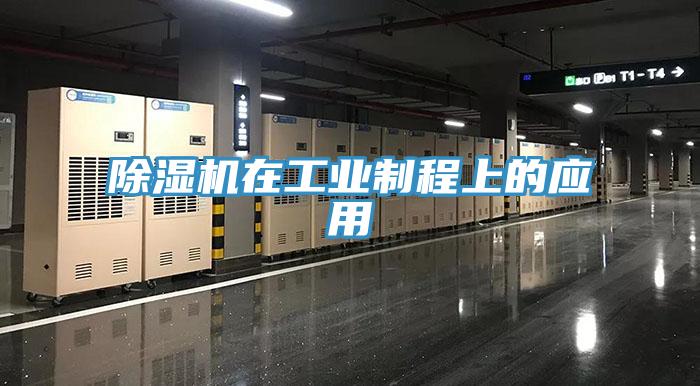 91看片软件大全在工業製程上的應用