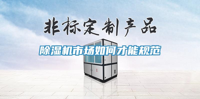 91看片软件大全市場如何才能規範