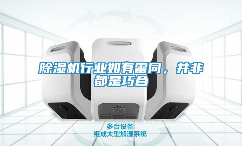 91看片软件大全行業如有雷同，並非都是巧合